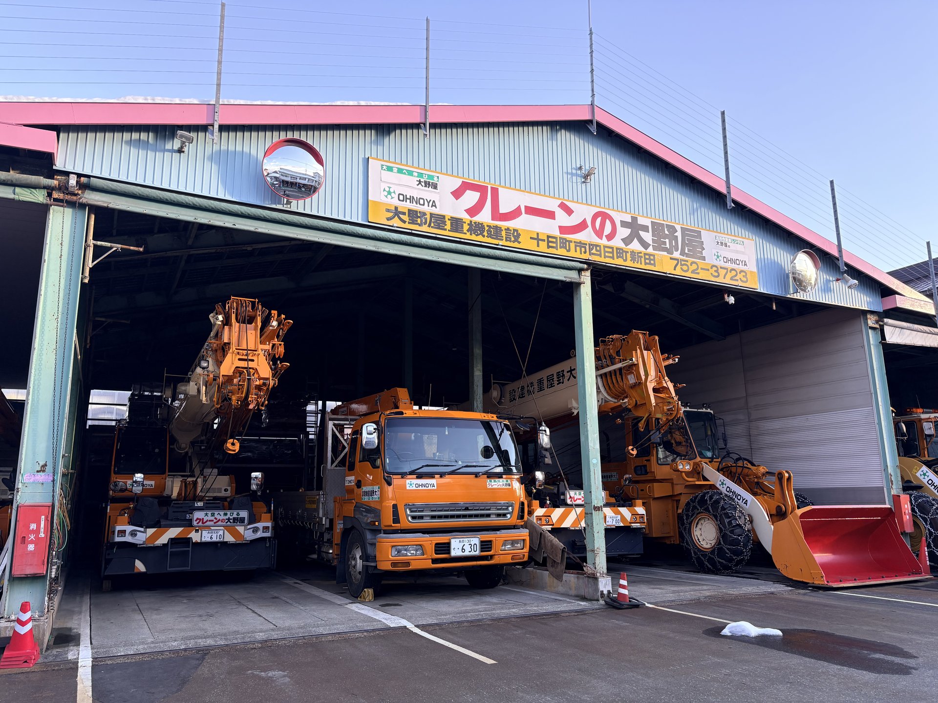 大野屋重機建設